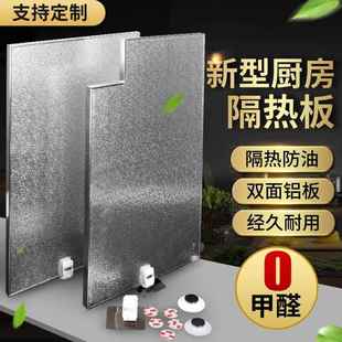 冰箱厨房瓦斯炉台烤箱隔热板耐高温防火防油阻燃挡板垫片家用护板