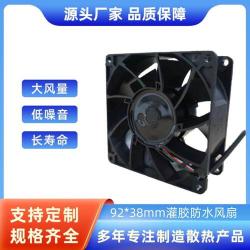 1200W诱鱼灯集鱼灯散热风扇9238防水风扇LED集鱼灯灌胶风扇