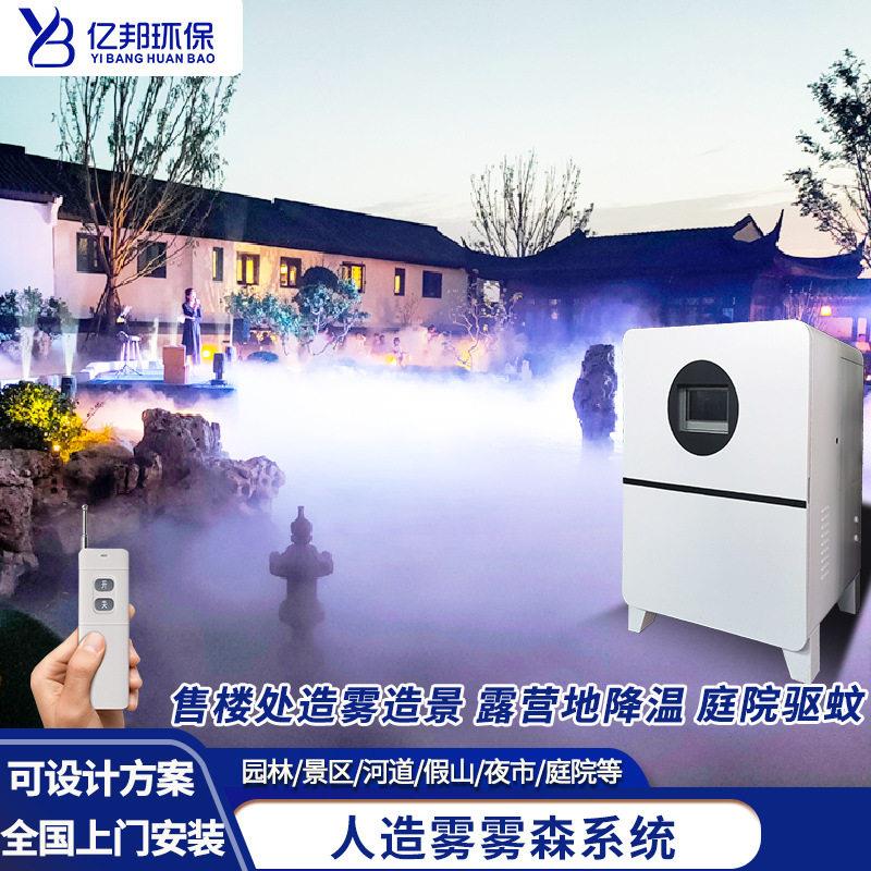 压雾森系统主机水系水池造雾造景设备夜市广场降温雾森造雾机