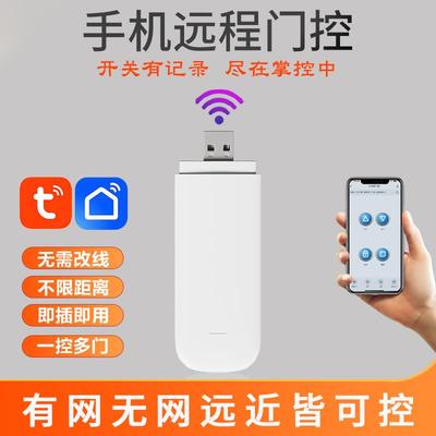 卷帘门手机远程控制遥控器车库栅栏机433卷闸电动伸缩全频wifi智