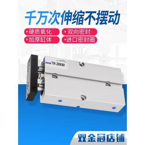 双杠TDA双轴气缸TN10*10X15/20/25/30/40/50/60/70/75/80/9/150-S