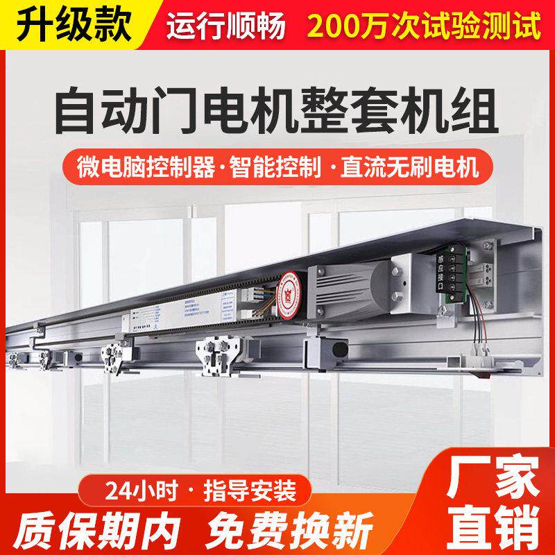 自动门电机整套机组电动轨道感应门平移玻璃门控制器门禁系统配件
