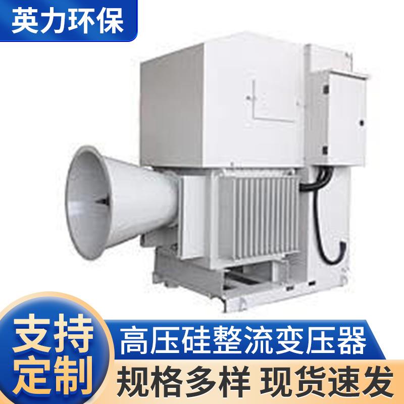 优惠供应静电除尘电除雾电捕焦湿式电除尘用高压硅整流变压器
