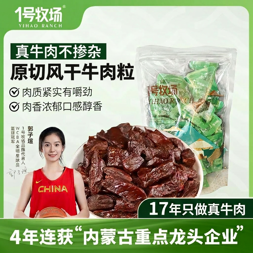 1号牧场原切风干牛肉粒内蒙古特产零食小吃肉香浓郁208g牛肉干