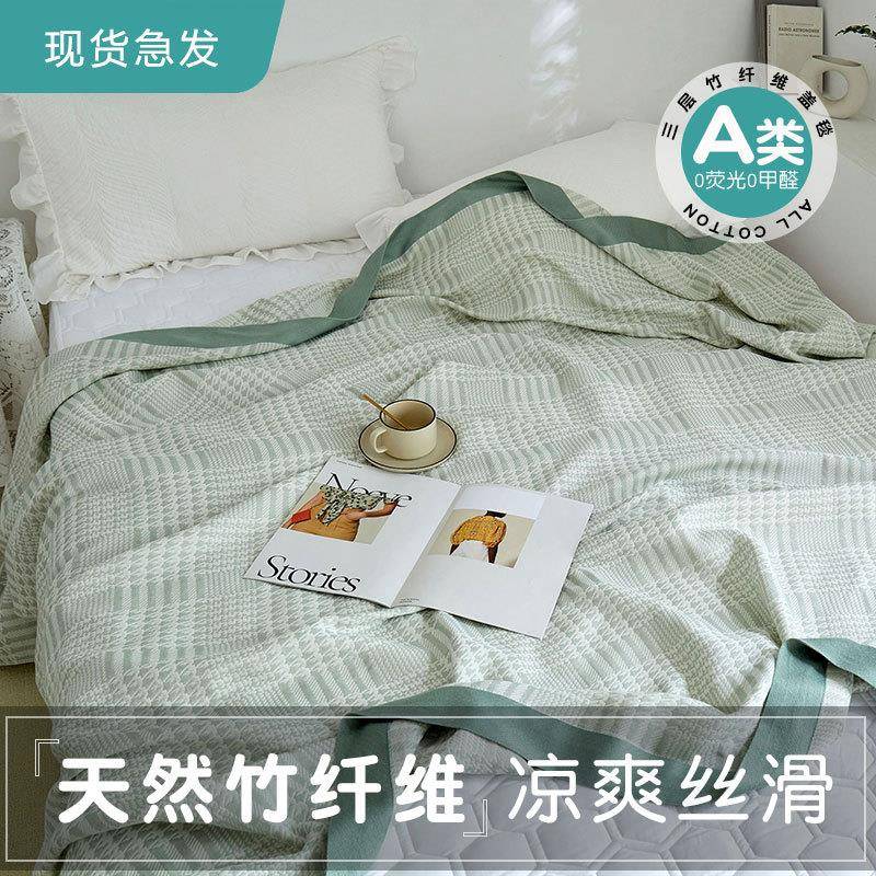 竹纤维盖毯竹棉纱布毯子毛巾被夏凉被纯棉夏季薄毯成人冰丝冷感毯