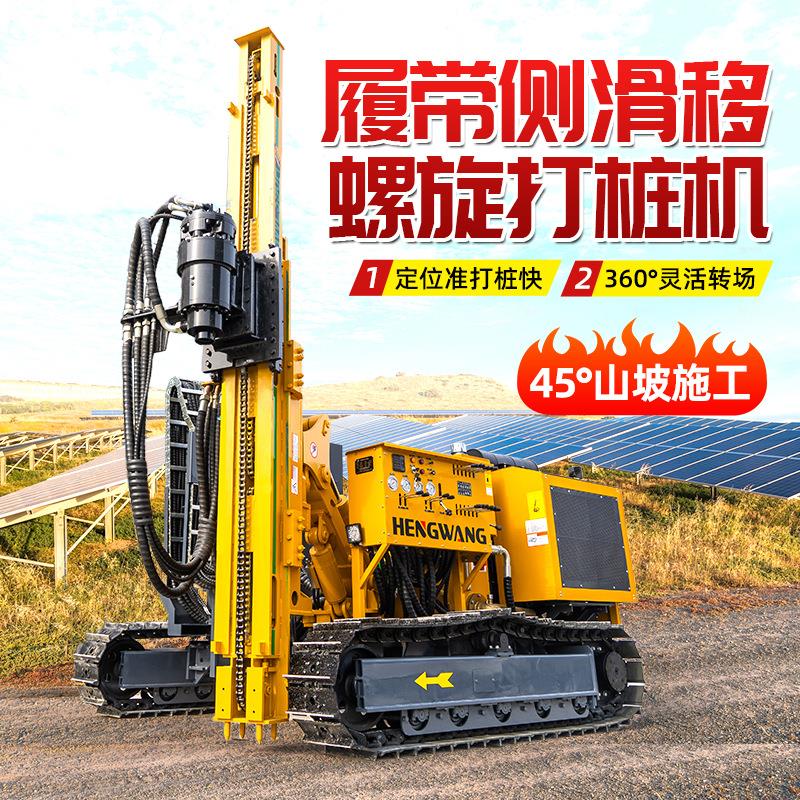 太阳能打桩机履带自行走螺旋钻孔机履带钢管打桩机光伏打桩机