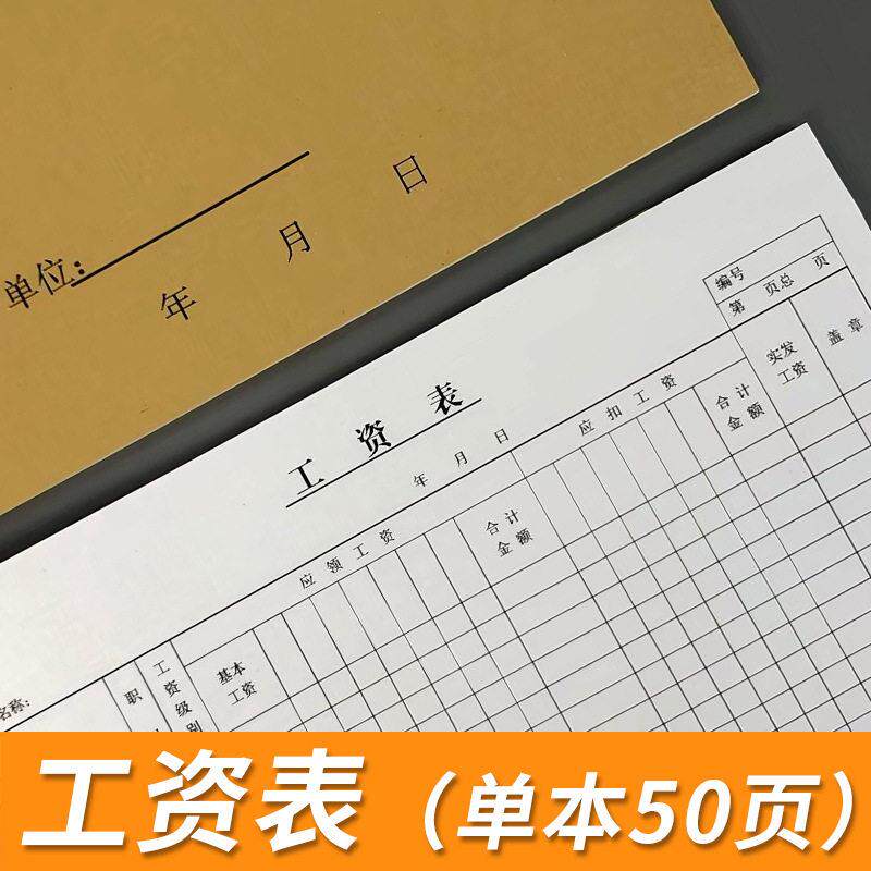 工资表本子工资条员工记工考勤本工资结算财务记录表格出勤表