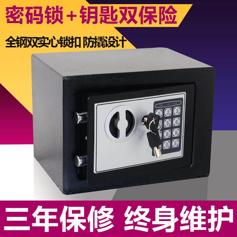 新款直销17E迷你保险箱 全钢密码防火防盗小型保险柜金属办公家用