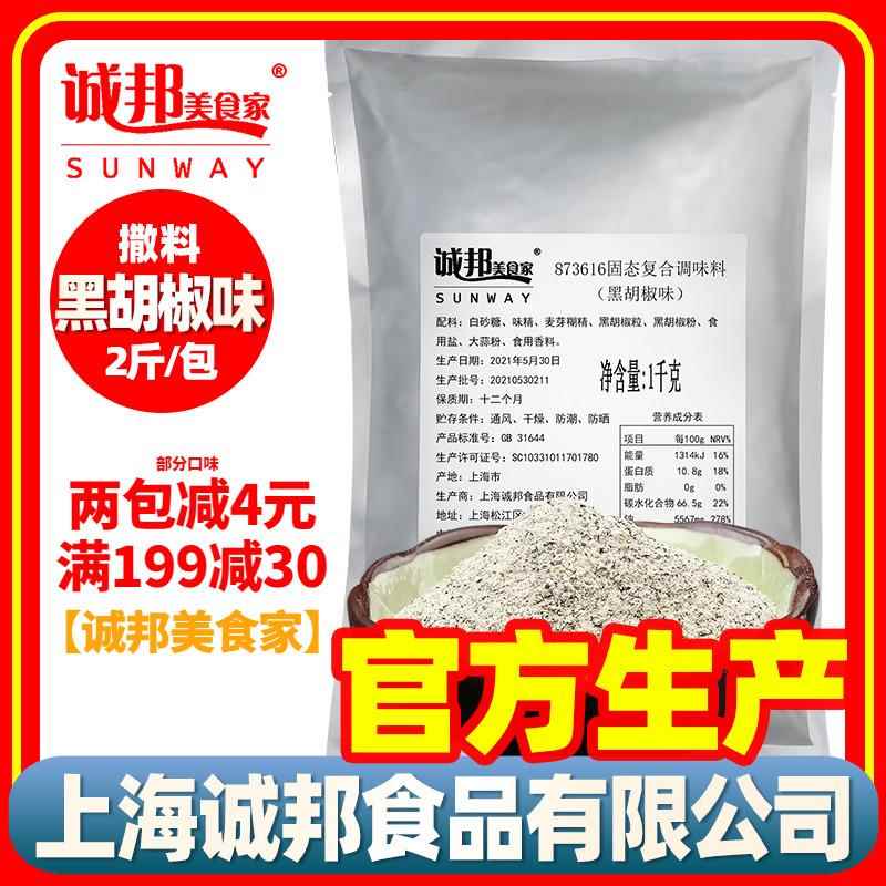 邦食黑胡椒粉商用烧烤调料撒粉炸鸡香辣麻辣孜然撒料诚城诚邦美家