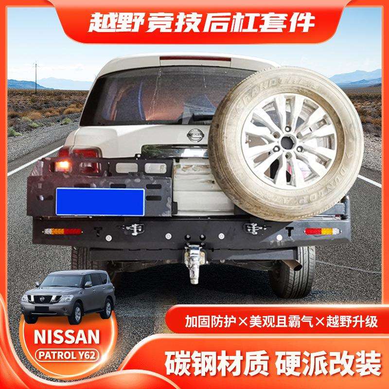 适用Nissan PATROL Y62 Rear BUMPER途乐后杠防撞杠备胎架油桶架