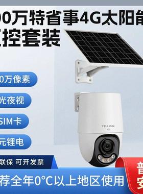 TP-LIINK TL-IPC662XL-F4GE-S08C33 600万特省事4G太阳能监控套装