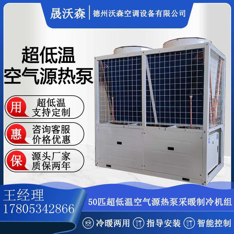 空气能节电设备生产厂家大棚蔬菜养殖空调设备采暖制冷空气源热泵