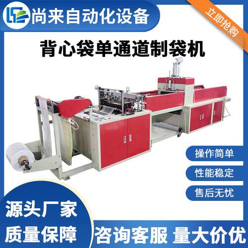 背心袋单通道制袋机全自动高速PLC控制系统制袋机厂家直供