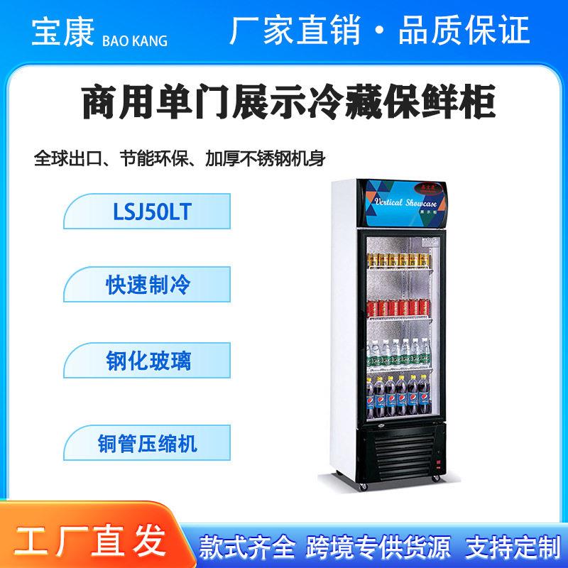 商用立式饮料冷藏展示柜商场便利店超市冷藏保鲜冷藏酒水饮料冰柜