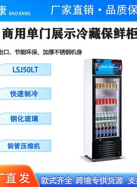 商用立式饮料冷藏展示柜商场便利店超市冷藏保鲜冷藏酒水饮料冰柜
