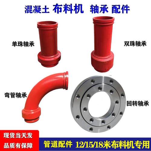 混凝土布料机配件360旋转直管回转支承万向节转盘90度350弯管轴承