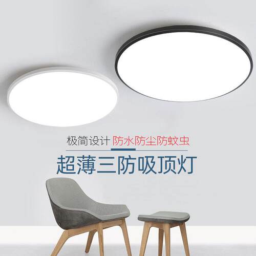 led三防吸顶灯超薄圆形防水12W18W24W36W中性光色温4000k化妆室灯
