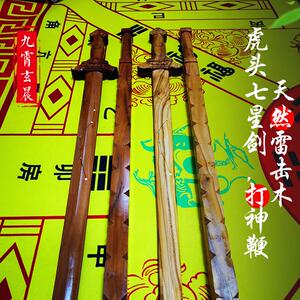 手工雷击木打神鞭七星剑复古木雕工艺品 保真天然雷击桃木制品