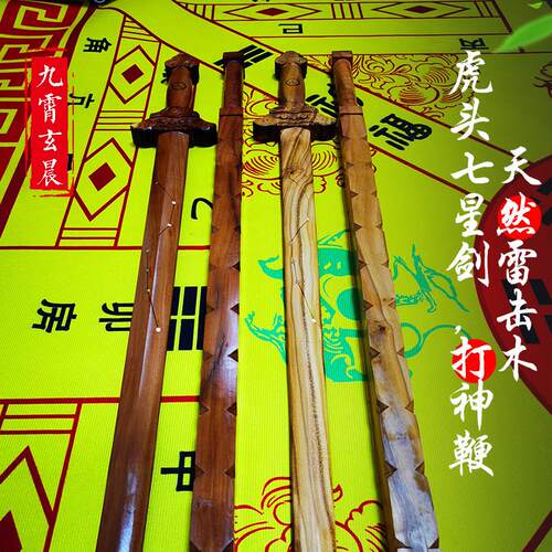 手工雷击木打神鞭七星剑复古木雕工艺品 保真天然雷击桃木制品