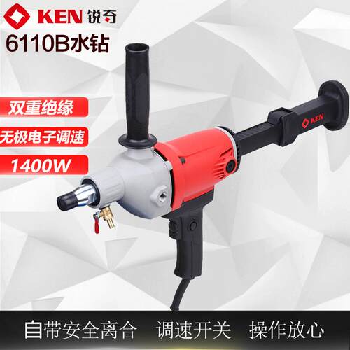 上海KEN锐奇水钻机6110B手持式钻孔机大功率混凝土搅拌机墙壁打眼