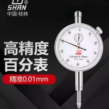 桂林桂量百分表千分表杠杆指示表0-1/10mm深度表百分千分高度表