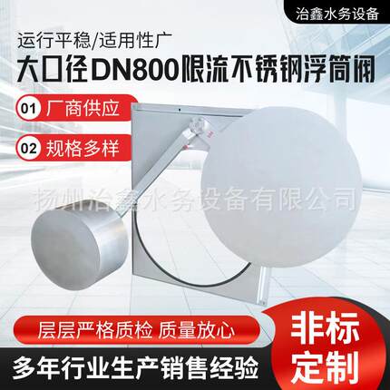 大口径DN800浮筒阀水利自控自动阀门不锈钢浮筒限流阀门