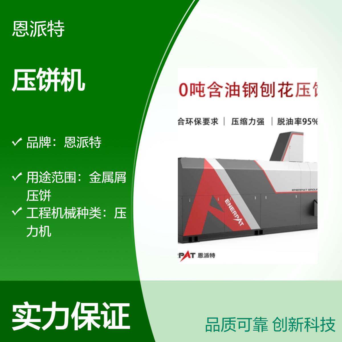 1250吨铸铁屑压饼机卧式大型金属切屑压块机金属屑变废为宝