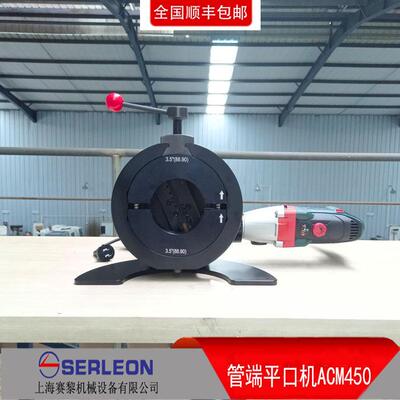 ACM450管端平口机不锈钢管平口机薄壁管平口机平口机管道平口机