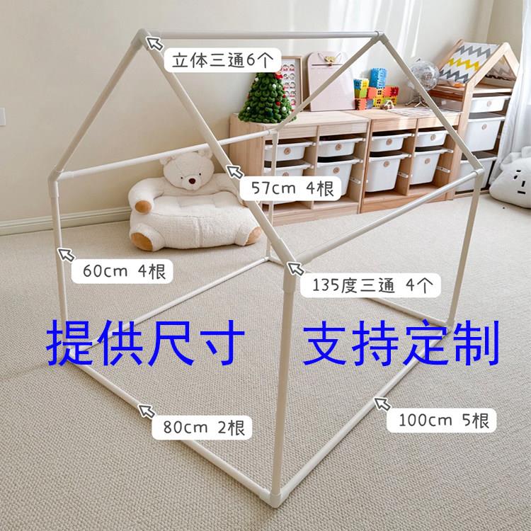 diy定制儿童帐篷框架pvc水管支架室内宠物小房子幼儿园 diy游戏屋