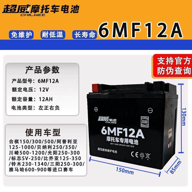 超威机车电瓶6MF12A春风NK400/GT650MT国宾/维斯帕300/光阳