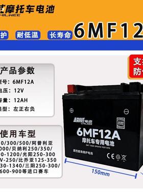 超威机车电瓶6MF12A春风NK400/GT650MT国宾/维斯帕300/光阳