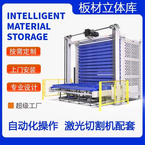 激光切割机立体料库仓储智能化上下钢板架自动化货架钣储物金料