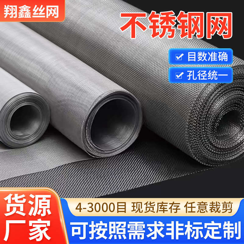 304不锈钢网4目/200目密度编织网工业过滤网金属筛网滤网格卷