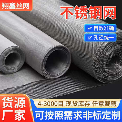 304不锈钢网4目/200目密度编织网工业过滤网金属筛网滤网格卷