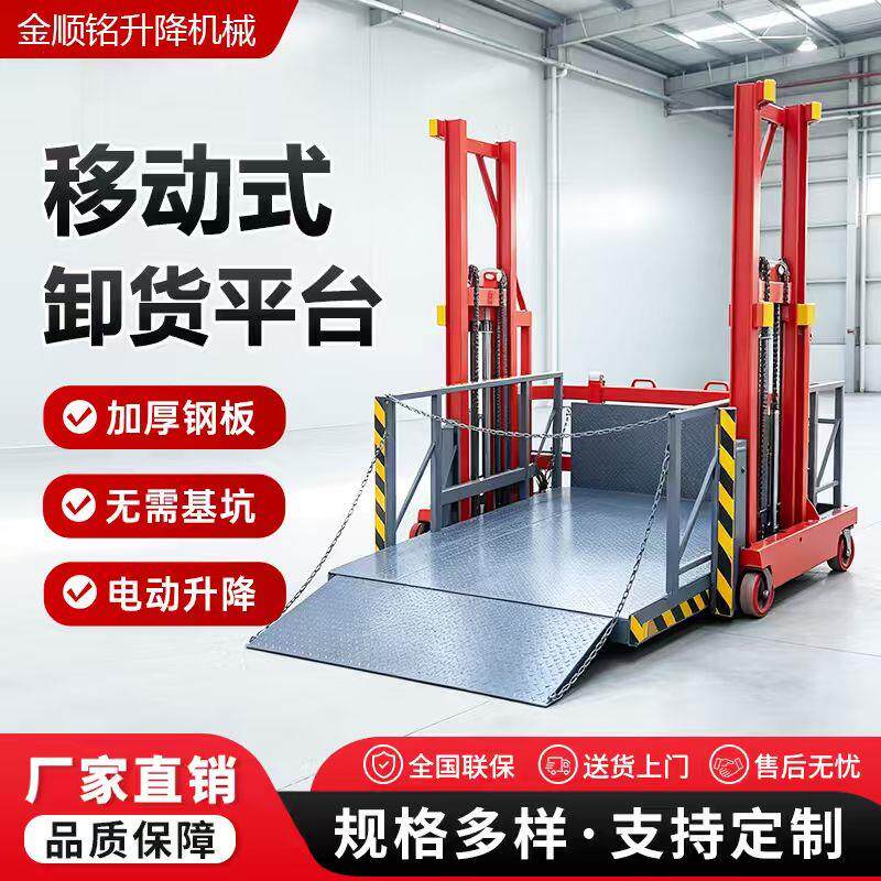 移动式装卸货平台电动液压登车桥货车集装箱装车卸货升降平台
