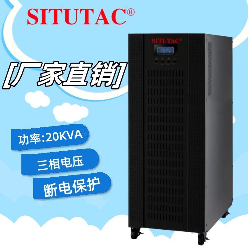 西图SITUTACupsSTHP20K-3320kva16kw自动化设备用ups电源