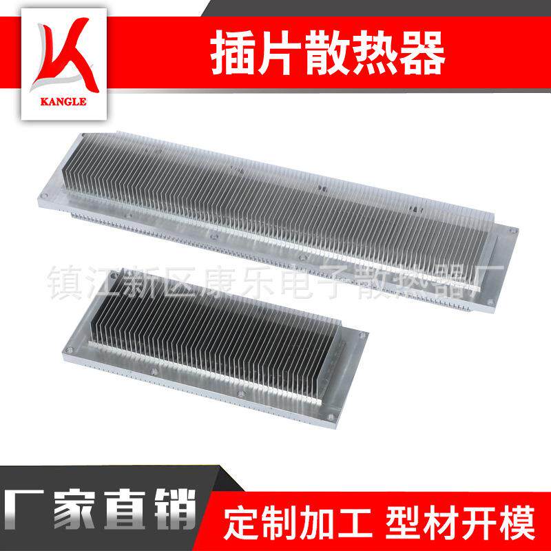 康乐厂家定/制插片式散热器双面插片齿散热片铝材散热器