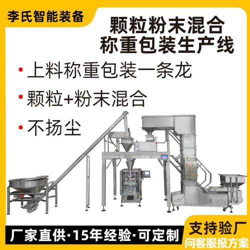 颗粒粉末混合称重包装线食品化工粉末颗粒自动称重包装机