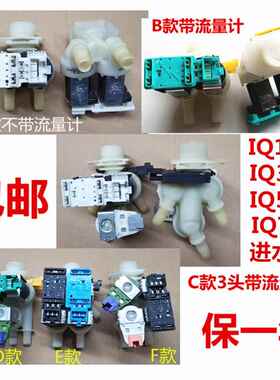 适用西门子IQ300滚筒洗衣机配件IQ500进水阀博西华电磁阀门IQ100I