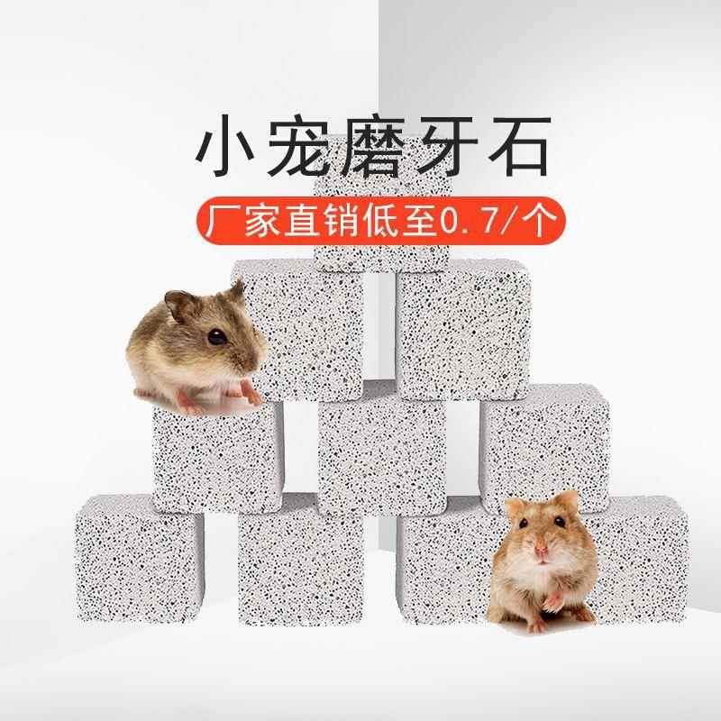 仓鼠磨牙石专用金丝熊玩具解闷用品指甲板兔子磨爪布丁龙猫花枝鼠
