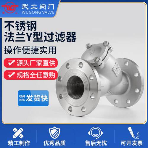 厂家直销304不锈钢Y型过滤器GL41W-16P法兰式过滤器316不锈钢滤网