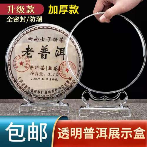 透明防尘茶叶摆放展示架家用收纳盒普洱茶饼盒实木茶托 托茶饼架