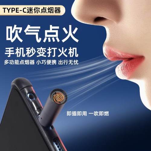 【type-c手机点烟器】通用吹气火折子打火机安卓无线点烟器多功能