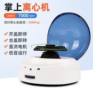 掌上离心机便携式迷你离心机7000rpm户外实验小型试剂分离离心机