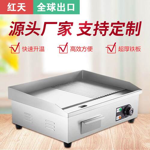 商用电扒炉电热手抓饼机器铁板烧铁板设备烤鱿鱼扒炉摆摊