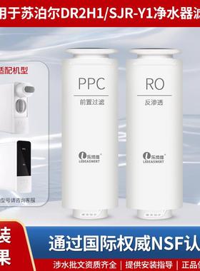 通用苏泊尔DR2H1苏宁极物小Biu净水器R500-W1滤芯SJR-Y1复合PPCRO