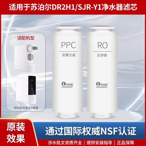 通用苏泊尔DR2H1苏宁极物小Biu净水器R500-W1滤芯SJR-Y1复合PPCRO