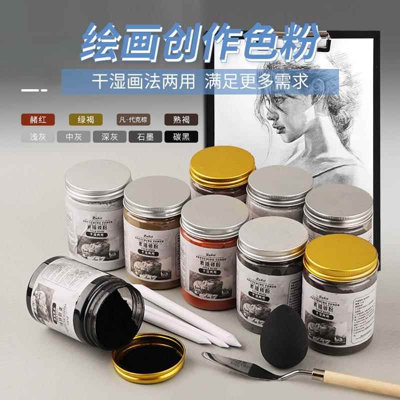 素描涂鸦可水溶石墨碳粉浅灰碳黑艺考生专业色粉干湿两用色粉灌装