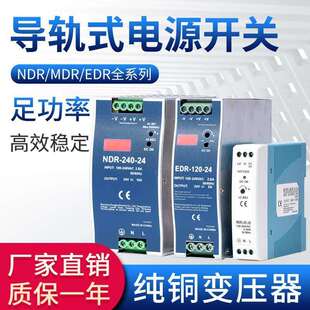 120W240W 超薄导轨式 开关电源E NDR 60W20W 24v10a12v直流电源MDR