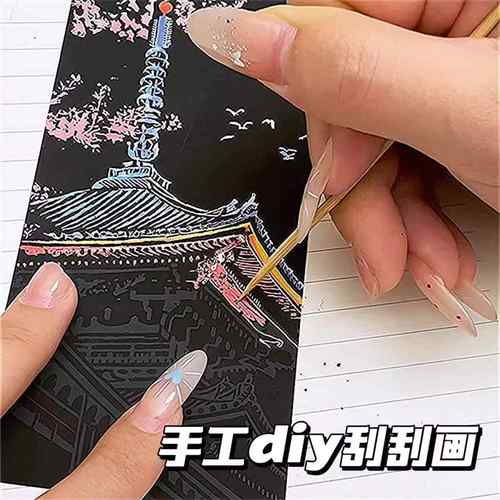 世界名城夜景刮刮画纸便签刮画diy手工减压解压儿童玩具刮色礼物
